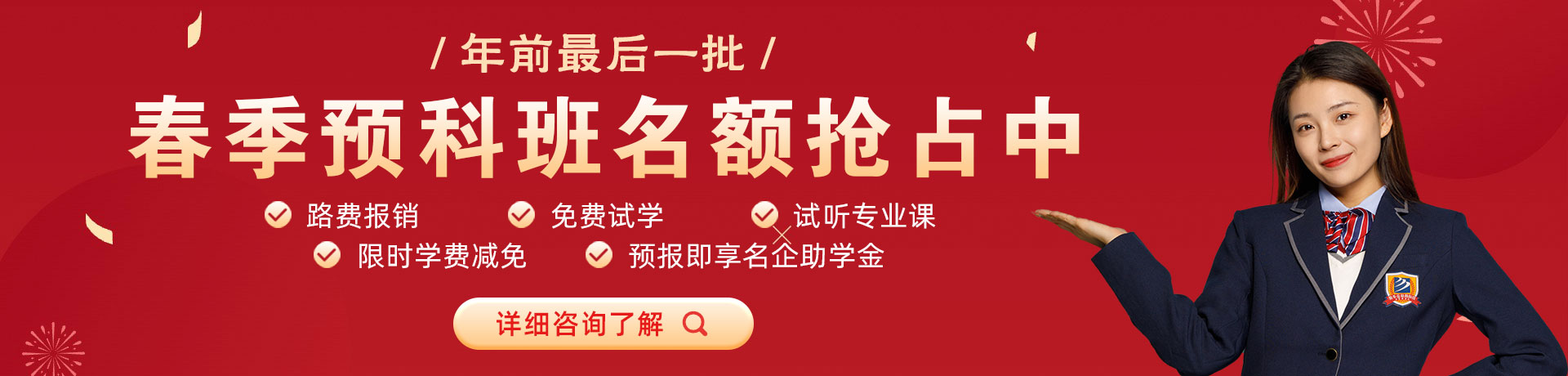 黑丝美女流白浆视频春季预科班名额抢占中